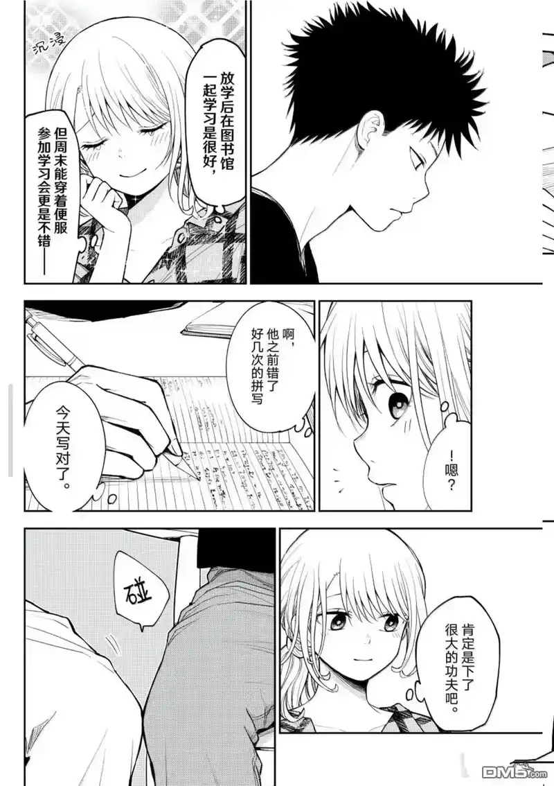 我的可爱对黑岩目高不管用_h 第190话 第6页