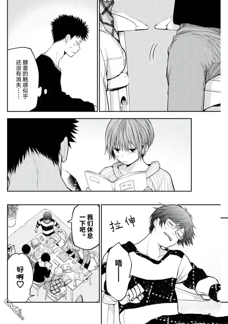 我的可爱对黑岩目高不管用_h 第190话 第8页