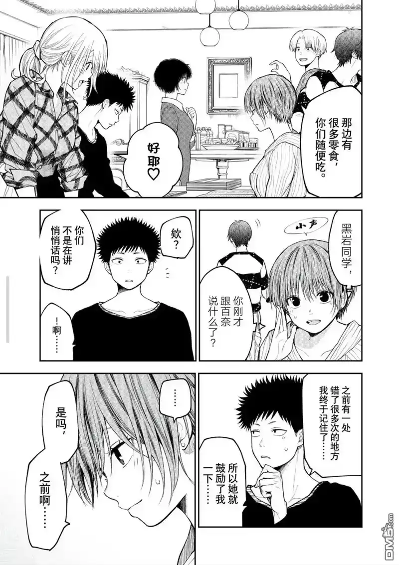 我的可爱对黑岩目高不管用_h 第190话 第9页