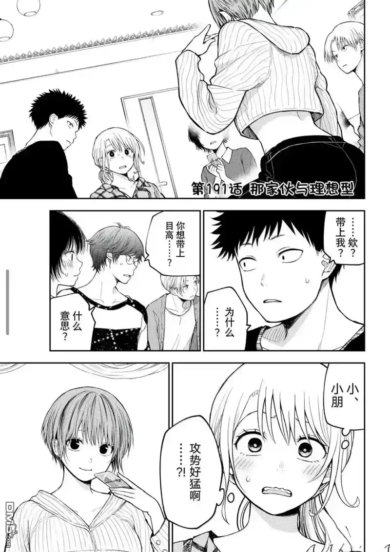 我的可爱对黑岩目高不管用_h 第191话 第1页