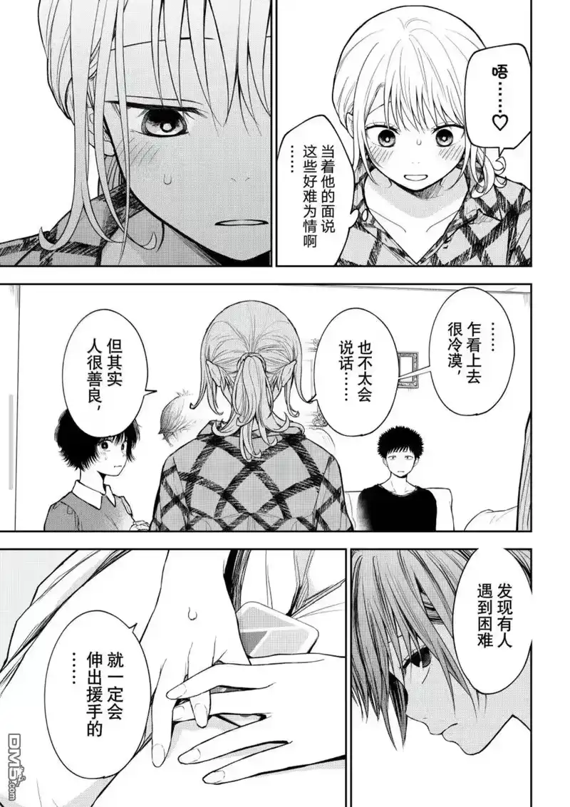 我的可爱对黑岩目高不管用_h 第191话 第11页