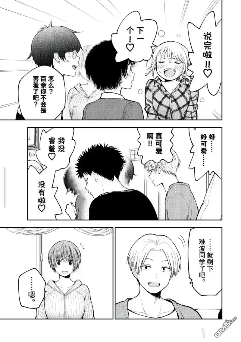 我的可爱对黑岩目高不管用_h 第191话 第13页