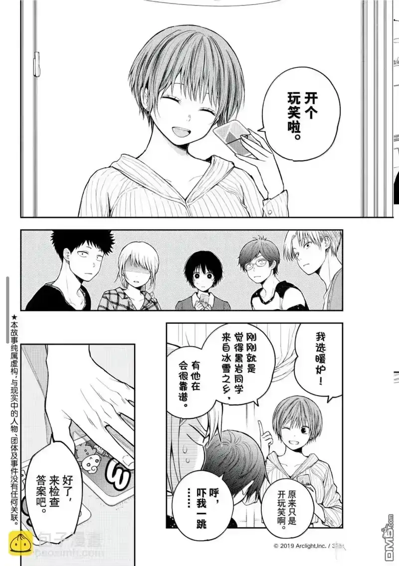 我的可爱对黑岩目高不管用_h 第191话 第2页