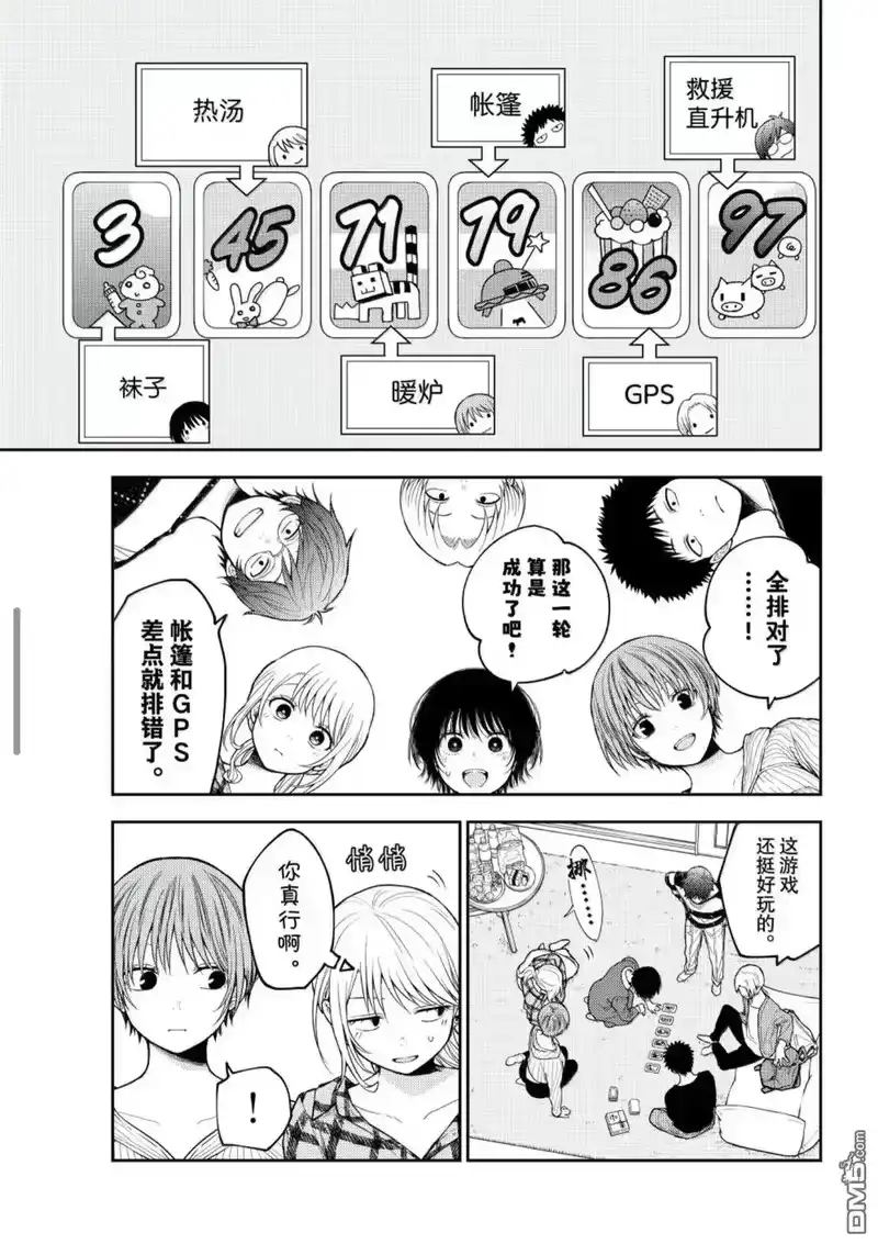 我的可爱对黑岩目高不管用_h 第191话 第3页
