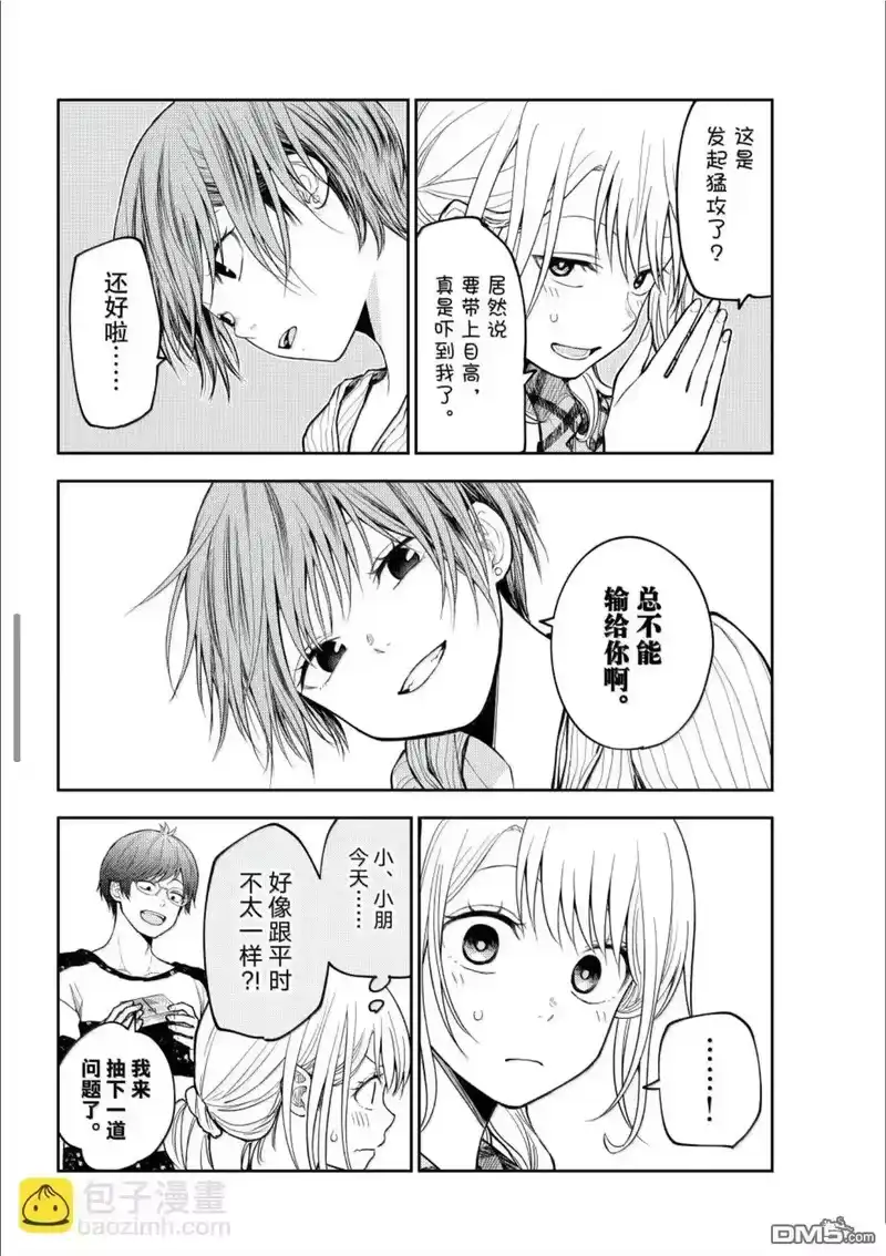 我的可爱对黑岩目高不管用_h 第191话 第4页