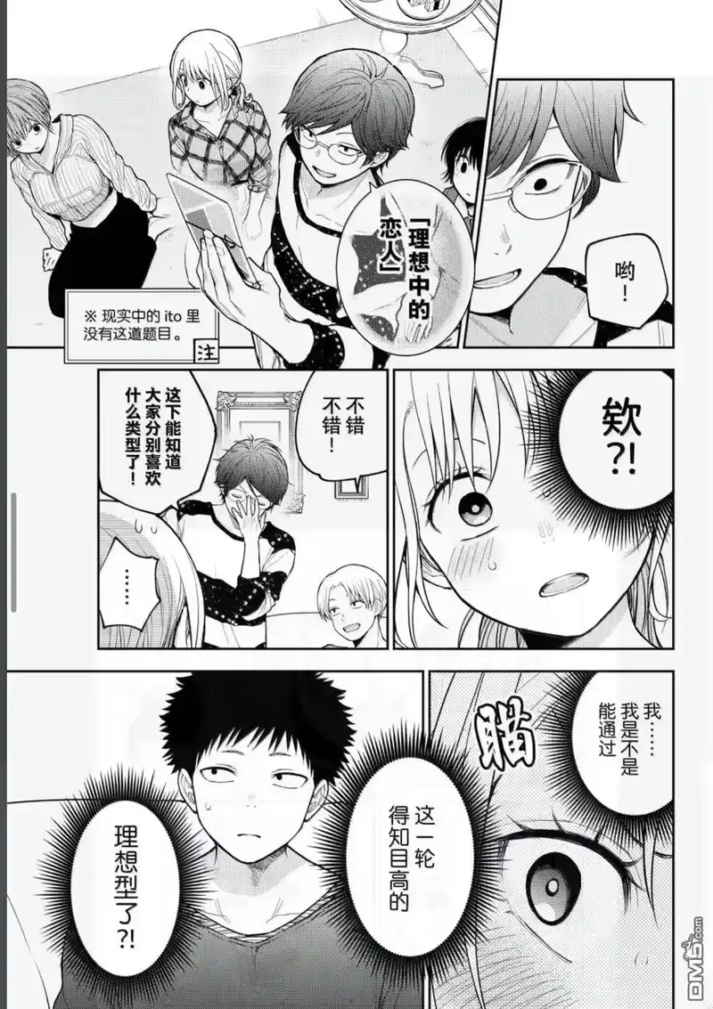 我的可爱对黑岩目高不管用_h 第191话 第5页