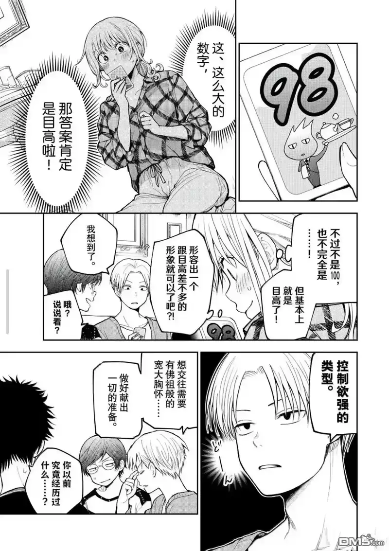 我的可爱对黑岩目高不管用_h 第191话 第7页