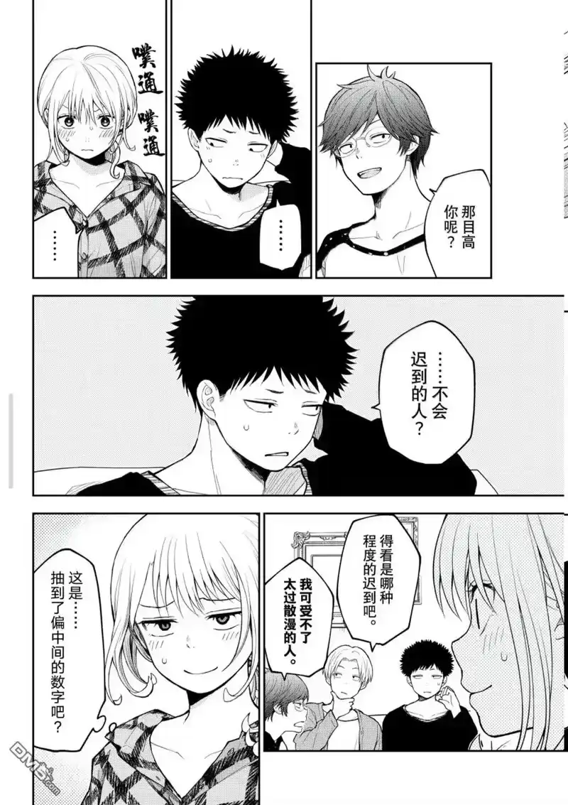 我的可爱对黑岩目高不管用_h 第191话 第8页