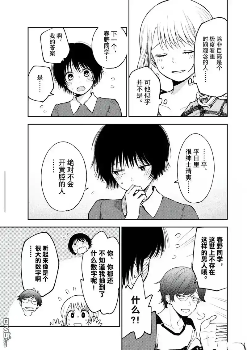 我的可爱对黑岩目高不管用_h 第191话 第9页