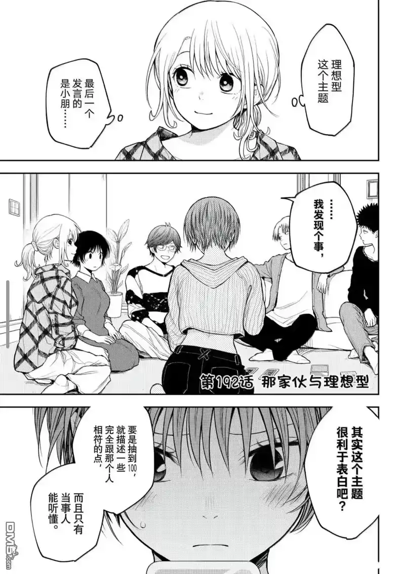 我的可爱对黑岩目高不管用_h 第192话 第1页