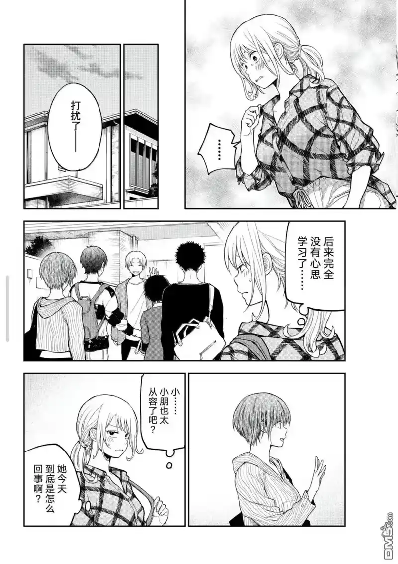 我的可爱对黑岩目高不管用_h 第192话 第10页