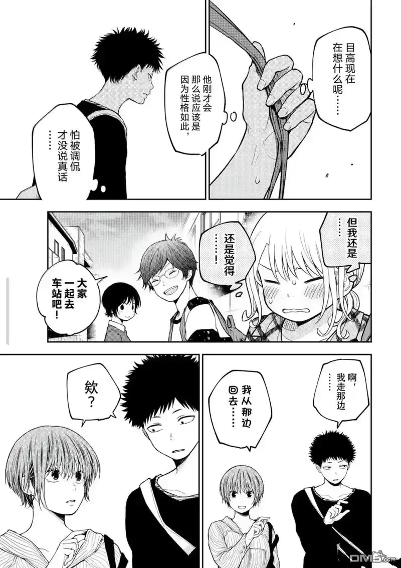 我的可爱对黑岩目高不管用_h 第192话 第11页