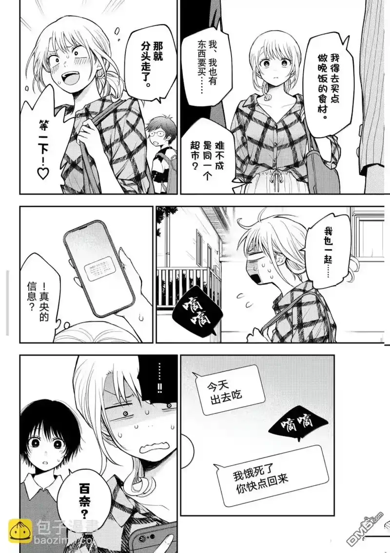 我的可爱对黑岩目高不管用_h 第192话 第12页