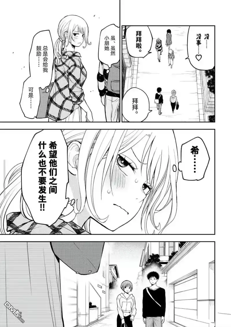 我的可爱对黑岩目高不管用_h 第192话 第13页