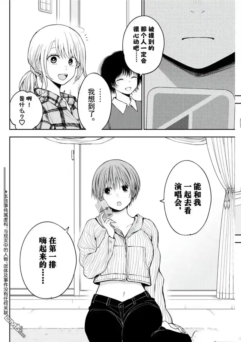 我的可爱对黑岩目高不管用_h 第192话 第2页