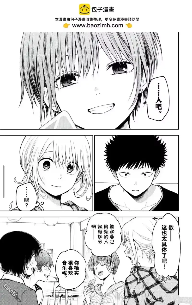 我的可爱对黑岩目高不管用_h 第192话 第3页