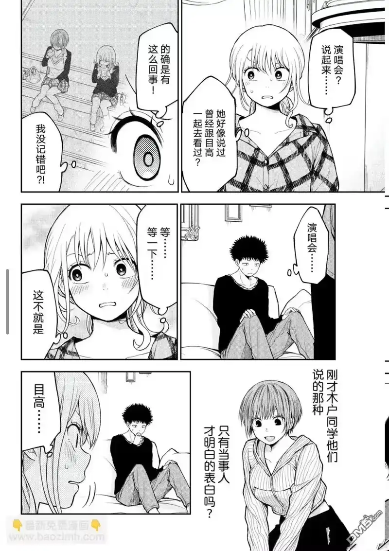 我的可爱对黑岩目高不管用_h 第192话 第4页