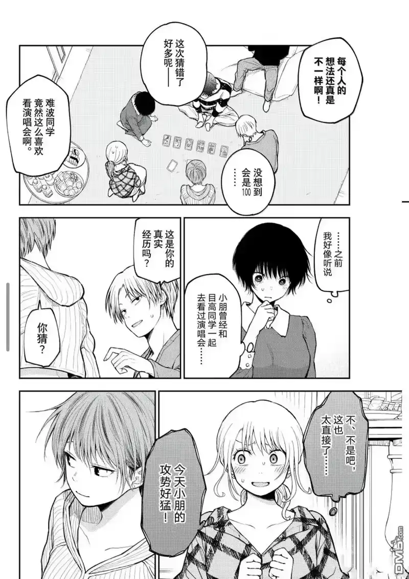 我的可爱对黑岩目高不管用_h 第192话 第6页