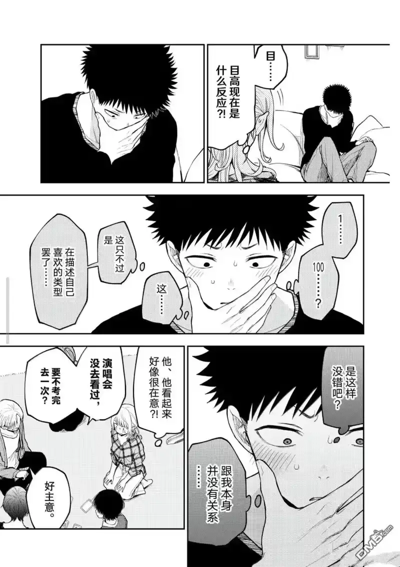 我的可爱对黑岩目高不管用_h 第192话 第7页