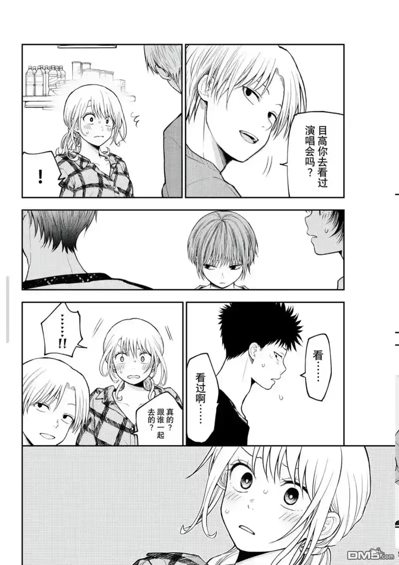 我的可爱对黑岩目高不管用_h 第192话 第8页