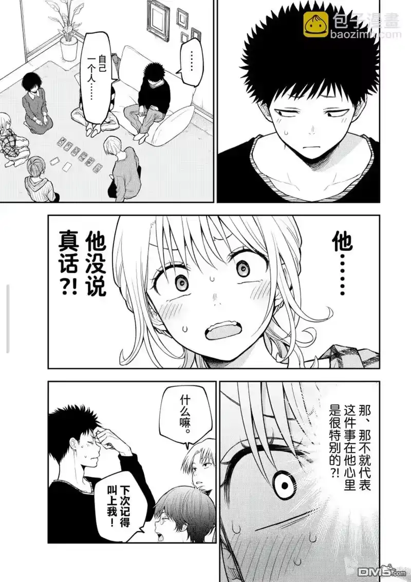 我的可爱对黑岩目高不管用_h 第192话 第9页