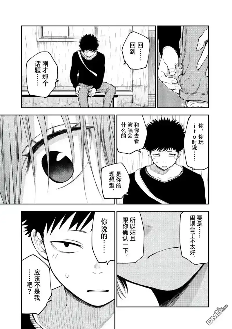我的可爱对黑岩目高不管用_h 第193话 第10页