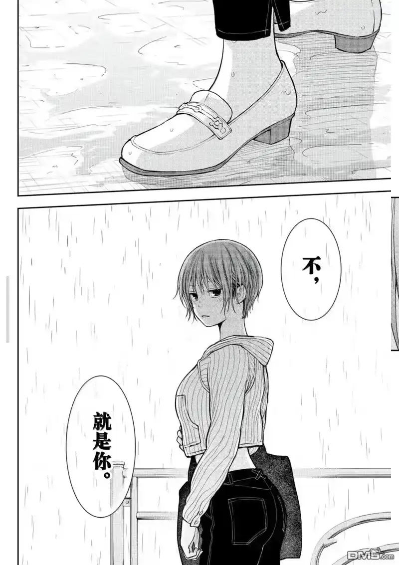 我的可爱对黑岩目高不管用_h 第193话 第11页