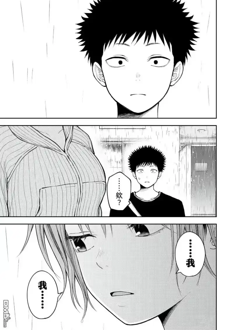 我的可爱对黑岩目高不管用_h 第193话 第12页