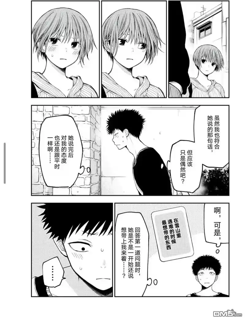 我的可爱对黑岩目高不管用_h 第193话 第2页
