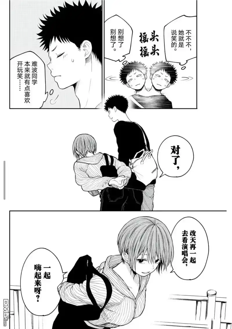 我的可爱对黑岩目高不管用_h 第193话 第3页