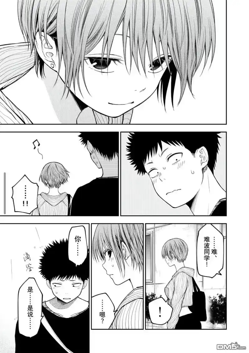 我的可爱对黑岩目高不管用_h 第193话 第4页