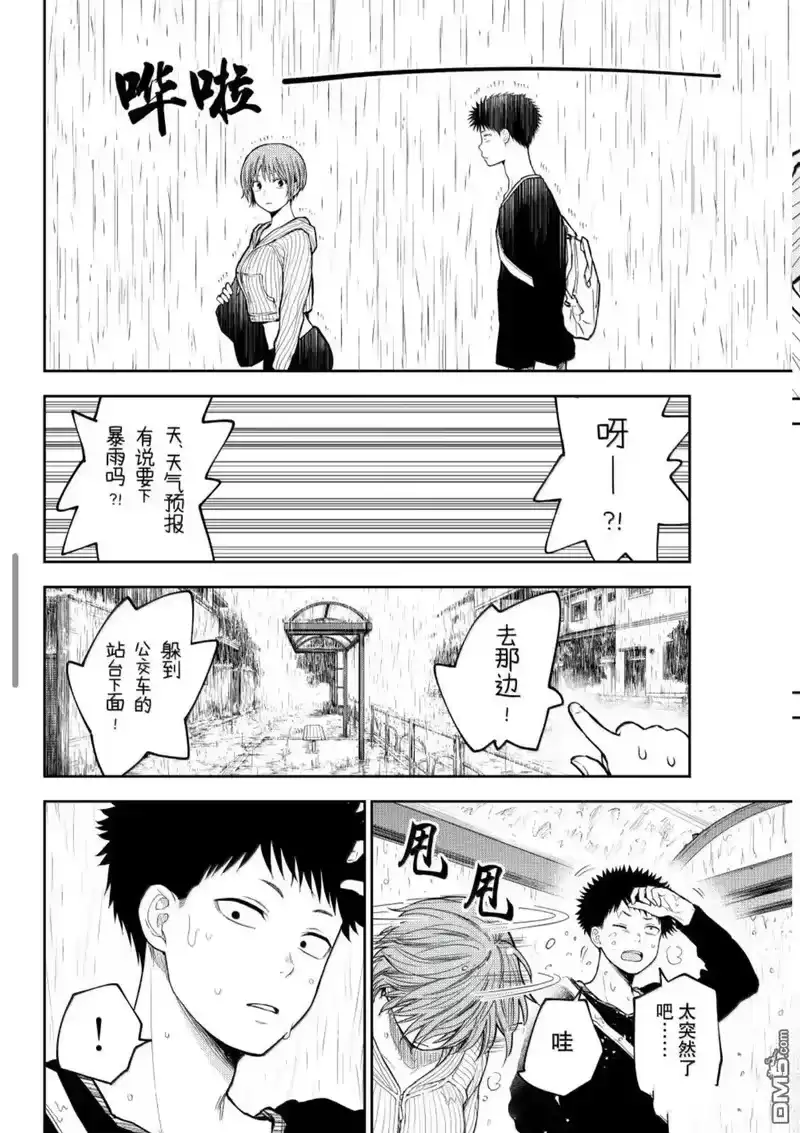 我的可爱对黑岩目高不管用_h 第193话 第5页