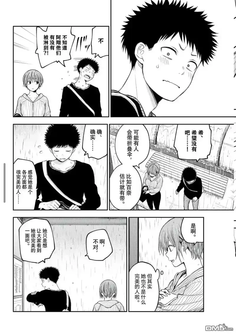 我的可爱对黑岩目高不管用_h 第193话 第7页