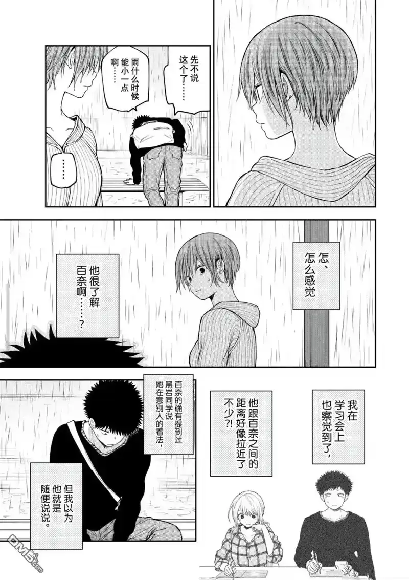 我的可爱对黑岩目高不管用_h 第193话 第8页