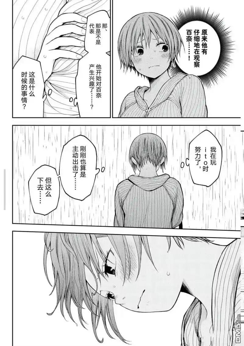 我的可爱对黑岩目高不管用_h 第193话 第9页