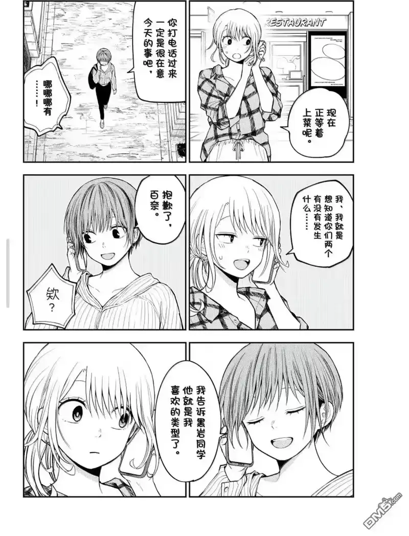 我的可爱对黑岩目高不管用_h 第194话 第10页
