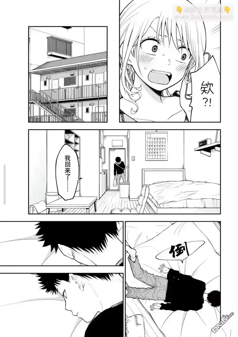 我的可爱对黑岩目高不管用_h 第194话 第11页