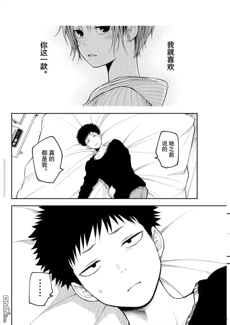 我的可爱对黑岩目高不管用_h 第194话 第12页