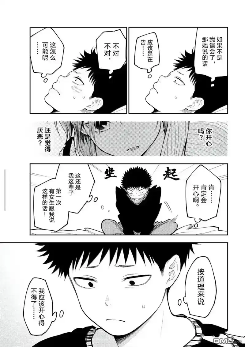 我的可爱对黑岩目高不管用_h 第194话 第13页