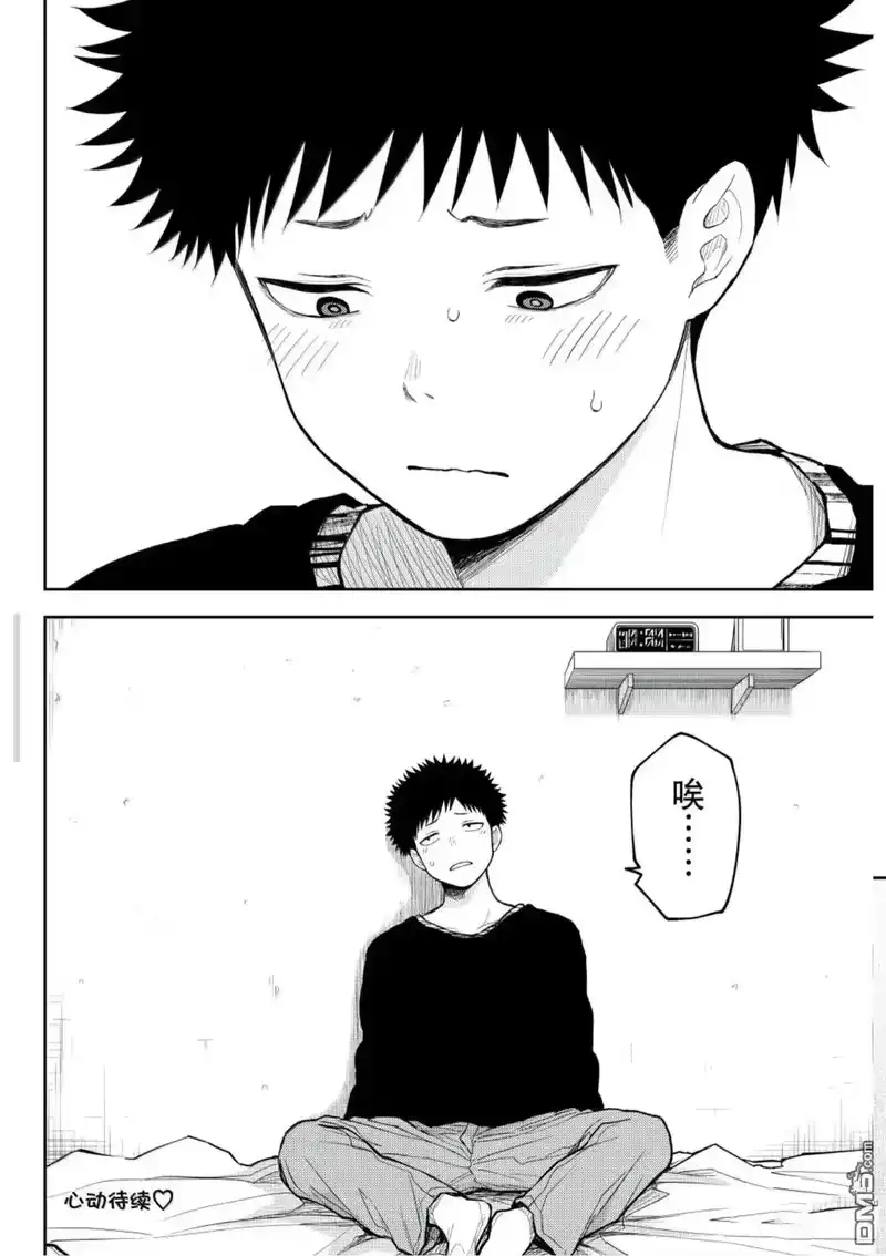 我的可爱对黑岩目高不管用_h 第194话 第14页