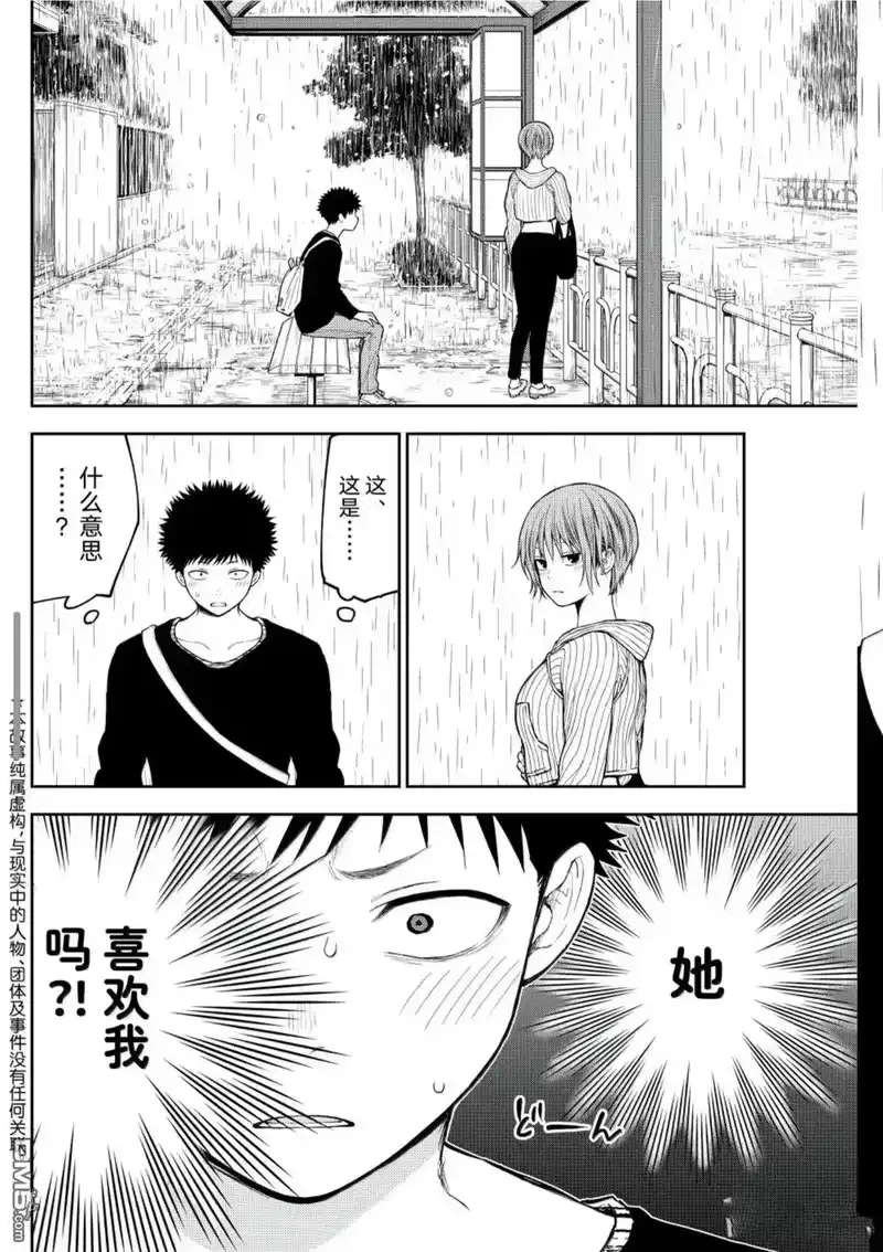 我的可爱对黑岩目高不管用_h 第194话 第2页