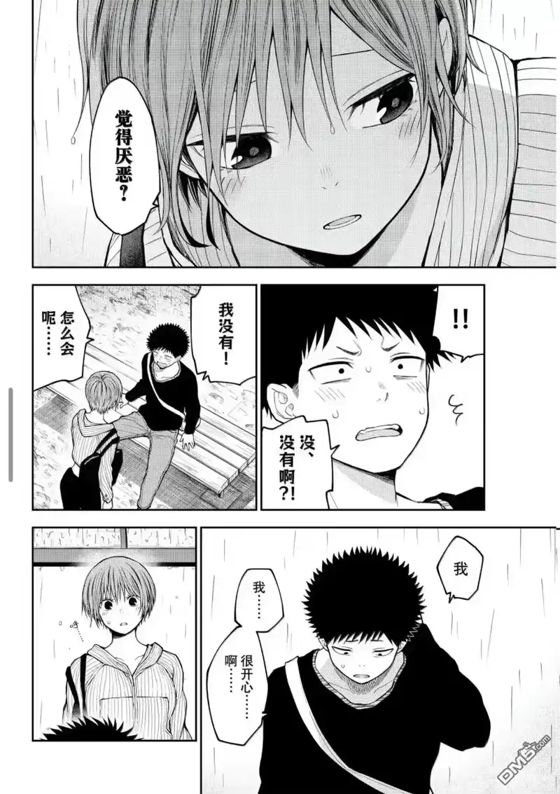 我的可爱对黑岩目高不管用_h 第194话 第4页