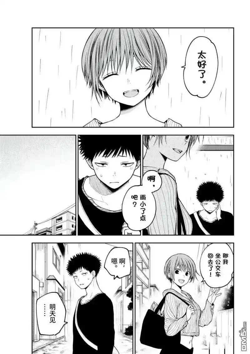 我的可爱对黑岩目高不管用_h 第194话 第5页