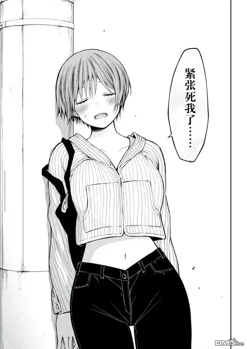 我的可爱对黑岩目高不管用_h 第194话 第7页