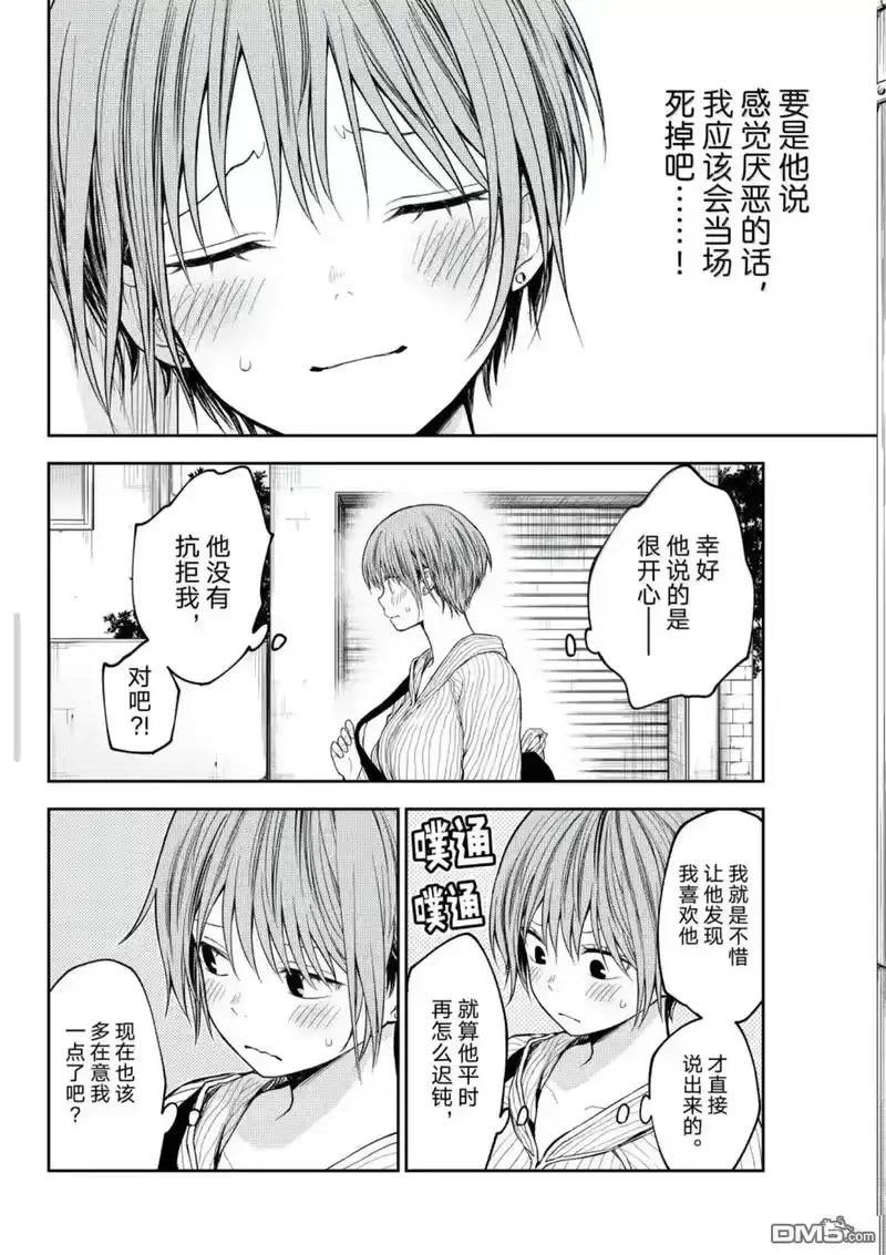 我的可爱对黑岩目高不管用_h 第194话 第8页
