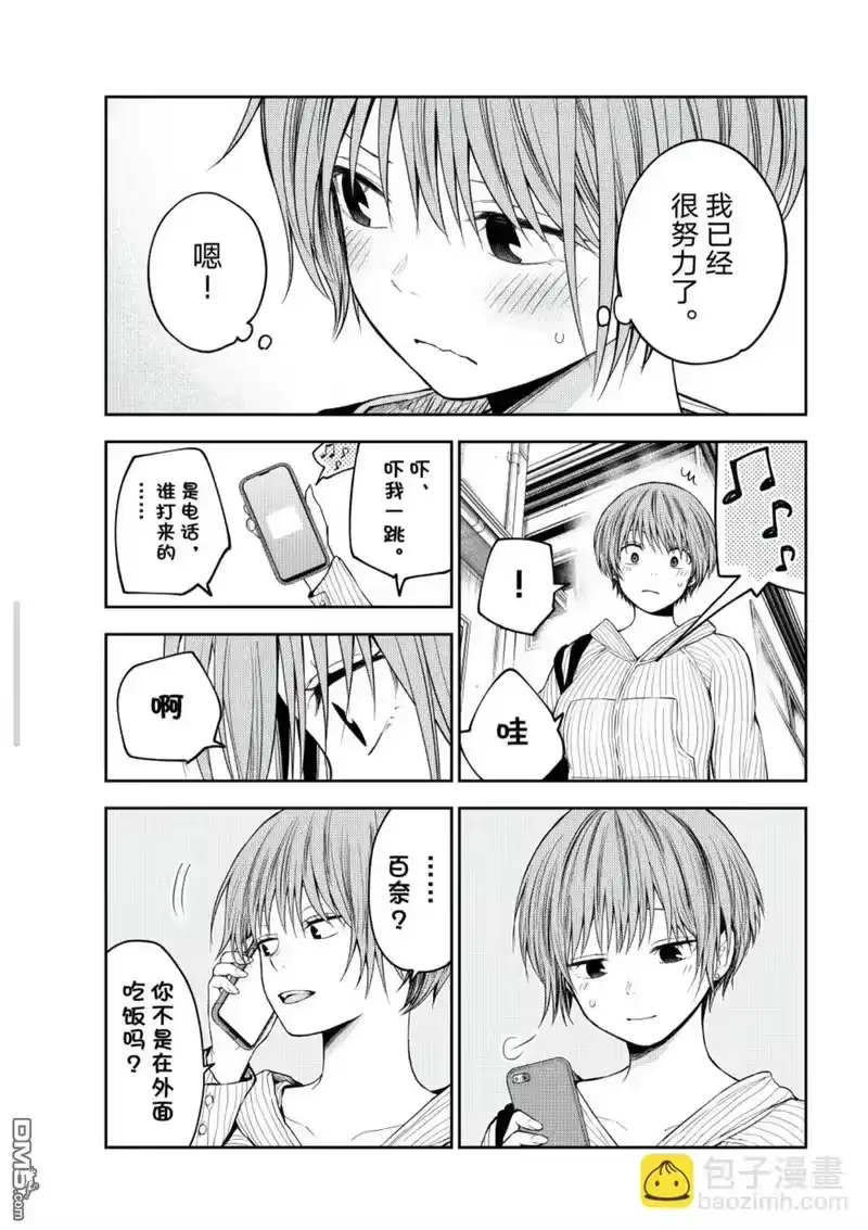 我的可爱对黑岩目高不管用_h 第194话 第9页
