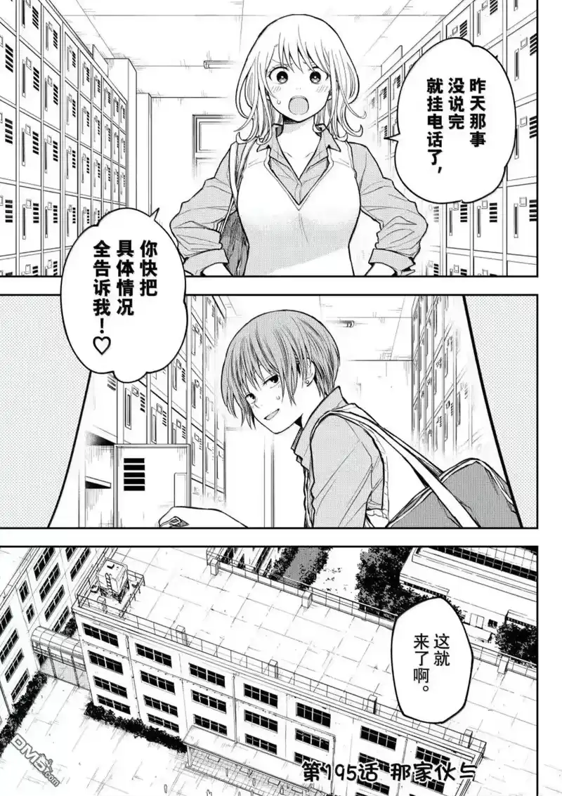 我的可爱对黑岩目高不管用_h 第195话 第1页