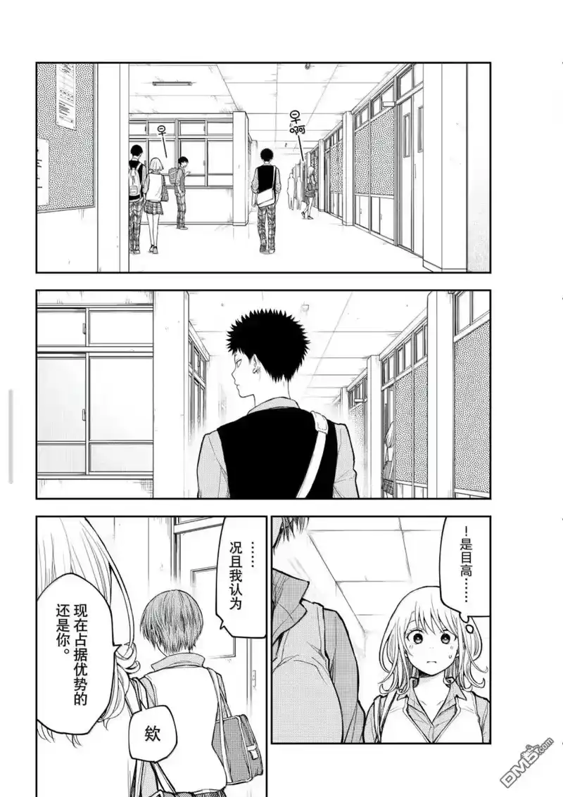 我的可爱对黑岩目高不管用_h 第195话 第10页