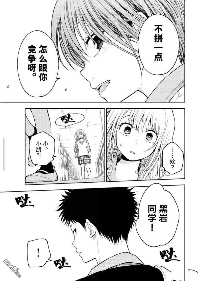 我的可爱对黑岩目高不管用_h 第195话 第11页