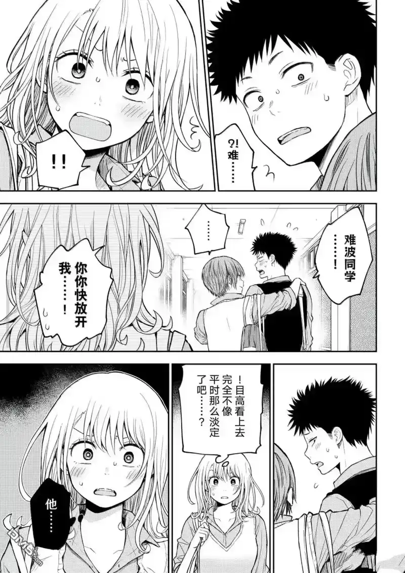 我的可爱对黑岩目高不管用_h 第195话 第13页